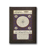 Hilye-i Şerif Tablo HŞD119