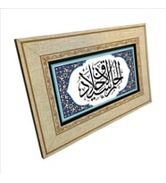 “Yumuşak Huyluluk Ahlak’ın Başıdır.” (Hadis-i Şerif) Yazılı MDF Tablo
