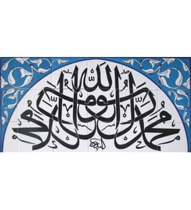 Armada Çini 45x80 Cm Kelimeyi Tevhid Yazılı Ayetli Çini Karo