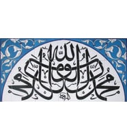 Armada Çini 45x80 Cm Kelimeyi Tevhid Yazılı Ayetli Çini Karo