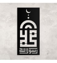 Muhammed Resulallah Yazılı Tablo
