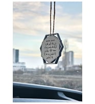 Ahşap Çift Taraflı Araba Süsü, Parlama Yapmaz, Ayetel Kürsi ve Nazar Duası