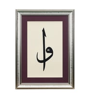 e38 EL İŞÇİLİĞİ SÜLÜS VAV ELİF HÜSN-İ HAT TABLO 48*65 cm - 6192