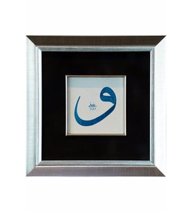 İslami Tablo 23x23 cm Hat Sanatı El Yazması Dekoratif Çerçeveli VAV