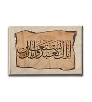 Fatiha Suresi (5.Ayet) Hat Tablo HATY100