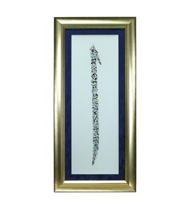 e38 EL İŞÇİLİĞİ ELİF YAZILI HÜSN-İ HAT TABLO - 54*119 CM - 6572