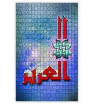 Cakapuzzle Allahın İsmi El Eziz Puzzle Yapboz MDF (Ahşap) (120 Parça)