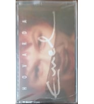 (Plak Değildir KASET tir) Emel Hovarda Açılmamış Jelatininde Kaset