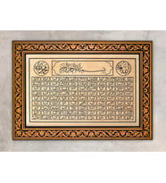 Oymalı Tablo (Esmaül Hüsna 70x50) (Açık Kahverengi)