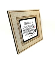 Nas Suresi Yazılı MDF Tablo