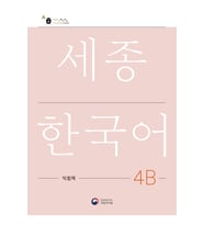 SEJONG KOREAN WORKBOOK 4B ÇALISMA KITABI