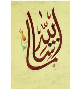 Hüsn-i Hat 21x30 cm Çerçevesiz Maaşaallah