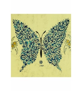 Hüsn-i Hat 21x30 cm Çerçevesiz Nazar Ayeti