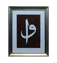 e38 EL İŞÇİLİĞİ ELİF VAV EBRU TABLO - 40*50 CM - 6561