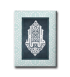 Allah Lafzı Hat Yazılı Dini Kanvas Tablo ALD143