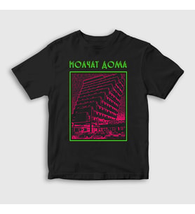 Presmono Unisex Çocuk Siyah Etazhi Molchat Doma T-Shirt 548497tt