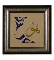 e38 EL İŞÇİLİĞİ  CELİ SÜLÜS HAT "HU" TEZHİP TABLO  34 x 34 cm - 5953