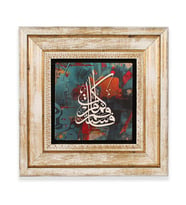 Taş Duvar Tablo 20*20 cm Hud Suresi 112.Ayeti Kerime