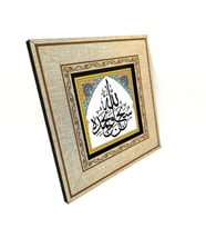 Allâh'ı hamd ile tüm eksikliklerden tenzih ederek tesbih ederim Yazılı MDF Tablo