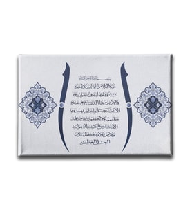 Ayet-el Kürsi Elifli Motifli Ayetli Kanvas Tablo AYY114