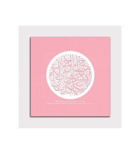 Islam Hat Sanatı Tablo - 107603 - 50x50 Cm