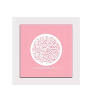 Islam Hat Sanatı Tablo - 107603 - 50x50 Cm
