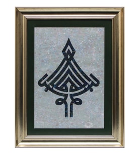 e38 EL İŞÇİLİĞİ BİSMİLLAH YAZILI EBRU TABLO 66*51 cm - 2651
