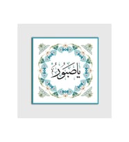 DBSanatevi Sabır Yazılı Klasik Tablo 60 X 60 Cm