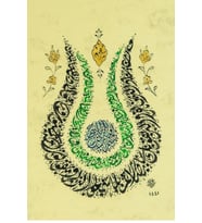 Hüsn-i Hat 21x30 cm Çerçevesiz Lale Formunda Besmele,Şifa,Nazar