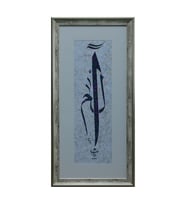 e38 EL İŞÇİLİĞİ ELİF LAM MİM YAZILI EBRU TABLO 38*77 CM - 6602