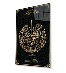Nas Suresi Ayet Kuran Dini  Cam Tablo,  Duvar Dekoru, Hediyelik Büyük Cam Tablo (Gold)