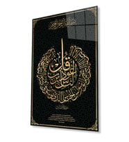 Nas Suresi Ayet Kuran Dini  Cam Tablo,  Duvar Dekoru, Hediyelik Büyük Cam Tablo (Gold)