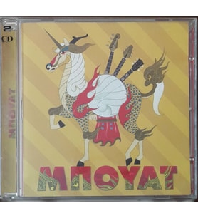 (Plak Değildir CD dir) CD Mnoyat CD (Karışık)