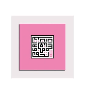 Kufi Hat Arapça Tablo - 107616 - 50x50 Cm