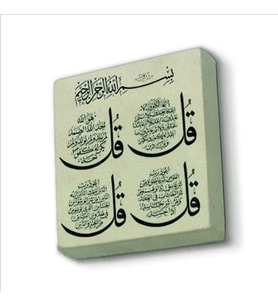 4 Kul (Kafirun, İhlas, Felak  ve Nas Sureleri) Baskılı Doğaltaş  Magnet(KH-080)Buzdolabı Süsü