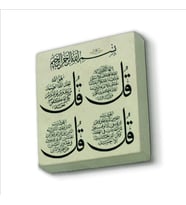4 Kul (Kafirun, İhlas, Felak  ve Nas Sureleri) Baskılı Doğaltaş  Magnet(KH-080)Buzdolabı Süsü