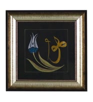 e38 EL İŞÇİLİĞİ  CELİ SÜLÜS HAT "HU" TEZHİP TABLO  34 x 34 cm - 5952