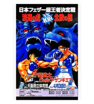 Hajime No Ippo Poster Sendo Vs Volg Fight Tablo Ahşap Poster Dekoratif