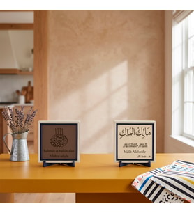 Çalışma Odası, Konsol ve Kitaplıklar İçin Mâlikül-Mülk ve Türkçe Meâlli Besmele İkili Masaüstü Takımı 10x10 cm, Açık Kahve - Pudra