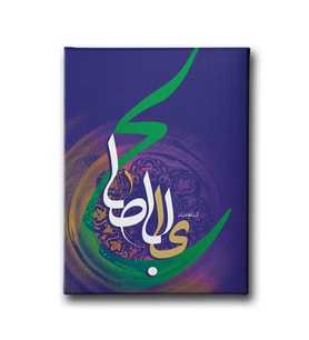Ya  Muhammed (a.s) Tablo HATD167