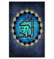 Cakapuzzle Allahın Adı El Mubdi Puzzle Yapboz MDF (Ahşap) (120 Parça)