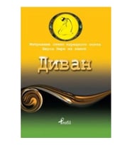 Rusça Seçme Hikayeler Yunus Emre
