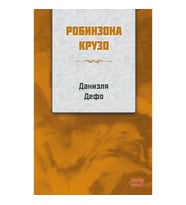 Robinson Crusoe RUSÇA
