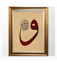 Kırmızı Vav Harfi Hat Sanatı Tablo