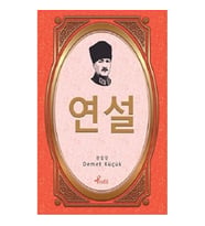 Nutuk - Korece Seçme Hikayeler