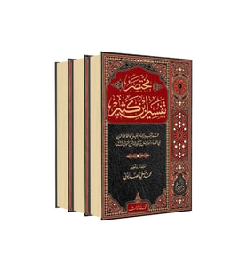 İbn-i Kesir Tefsiri (3 CİLT) (ARAPÇA)