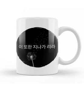 Korean Quotes This Too Shall Pass Kupa Bardak Porselen