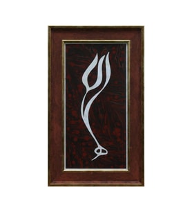 e38 EL İŞÇİLİĞİ LALE FORMUNDA ALLAH LAFZI EBRU TABLO - 25*42 CM - 6611