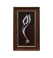 e38 EL İŞÇİLİĞİ LALE FORMUNDA ALLAH LAFZI EBRU TABLO - 25*42 CM - 6611