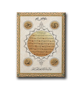 Hilye-i Şerif Tablo HŞD116